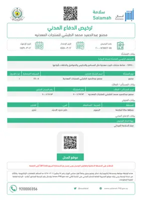 ترخيص الدفاع المدني