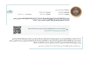 شهادة منشآت