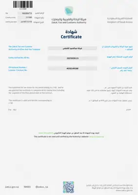 شهادة الزكاة — نسخة 2026
