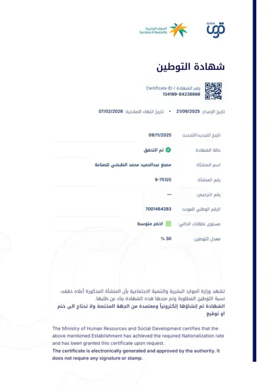 شهادة التوطين